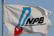 NPBが違法賭博犯罪者を公開しない理由、「短い選手生命なので選手に寄り添ってあげたい」からだった