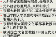 中国の工作活動が激化　反米・反アベを取り込み日本の民衆を火の中に投げ入れることに同調させる