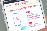 【悲報】ドコモ口座、ガチでヤバそう・・・