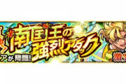 【モンスト】※所持者歓喜※あのコラボキャラが大暴れ(ﾟ∀ﾟ)ｷﾀｺﾚ!!激究極『ダミア』初出現ｷﾀ━━━━(ﾟ∀ﾟ)━━━━!!