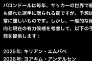 AIが予想する2030年までのバロンドール受賞者ｗｗｗ