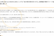 SKE48佐藤佳穂、体調不良のため本日の現地でトーク会を不参加