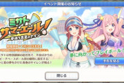 【画像】プリコネさん、水着ハツネと水着ミサトを発表しさらに、やきうイベント開催決定wwywwy