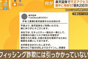 【速報】楽天証券の不正アクセス、フィッシング詐欺が濃厚か