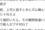【悲報】Z世代新人、ブチギレ＆椅子蹴っ飛ばしで逃亡ｗｗｗｗｗｗｗｗ