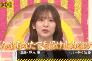 菅原咲月「どんなあなたでも受け止めるので是非オーディションを」←これ