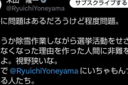 【悲報】米山隆一さん、自演擁護がバレるも「ボランティアがやった」と釈明