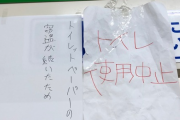 【画像】コンビニのトイレ使用禁止へｗｗｗｗｗｗｗｗｗｗ