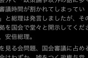 しらばっく蓮舫「これこそ印象操作！政策論争以外に多くの審議時間が割かれているという証拠を出せ！」
