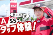 秋元真夏がJA組合員の生活を支えるガソリンスタンドJA-SSでスタッフ体験！
