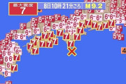 【地震】南海トラフ地震が起きたら首都圏が壊滅するという事実