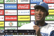 日ハム万波サイクル安打逃す「めちゃめちゃ意識していました。まさかモイネロが出てくるとは」