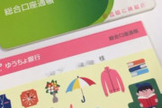 給与振込口座がゆうちょの奴ｗｗｗｗｗｗｗｗｗｗｗｗｗ