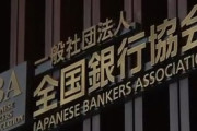 【悲報】10日朝から発生している全銀ネットのシステム障害､11日に正常化するかどうかも見通せず