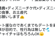 【朗報】ワイ、1時間10000円でJKとディズニーデートの約束をする