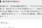 【朗報】樋口日奈さん、秋元康に認知貰う「私の事知ってましたか？」秋元康「もちろん」