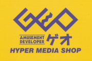 【朗報】GEOさん、レトロゲーム全品半額の神セールを実施してしまう・・・