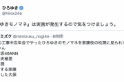 ひろゆきさん、松潤に乃木中のひろゆきモノマネを見られた久保史緒里に反応 “ひろゆきモノマネは実害が発生するので気をつけましょう。”