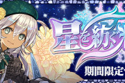 【パズドラ】『星を紡ぐ精霊』イベントスタート！「開催記念！星を紡ぐ精霊フェス」4回分無料配布！