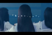 ≠ME「君の音だったんだ」MV fullが動画公開