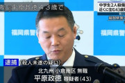 【中学生2人殺傷事件】平原容疑者、普段から奇声をあげて近隣住民に通報されるタイプの人だった
