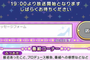 【悲報】一ノ瀬志希さんのデレマスチャンネル、機材トラブルで放送が始まらない