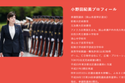 【動画】小野田紀美議員「スパイ防止法に反対しているのはスパイでは？」5ch「自民党じゃ無理」「でも野党よりマシｗ」
