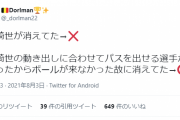 【悲報】鹿島サポ「スペイン戦で上田綺世が消えてた？はぁ？」