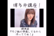 【欅坂46】まさか全員分あるのか！？ 関有美子が自分で編集したメッセージ紹介動画が公開！