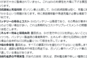 【速報】トヨタ・豊田章男のEV懸念が全て現実になり、EVシフト戦略の大手全滅「章男の全方位戦略が全て正しかった」