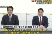 自民党「年収の壁引き上げはもういいや、維新と手を組んで教育無償化やります」←ガチのゴミ政党で草