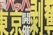 「札幌マラソン」従わない場合は東京開催剥奪も！？バッハ会長