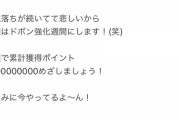 俺たちの陽菜ちゃんがヲタにドボン指令