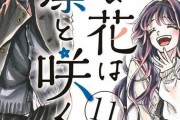 漫画「薫る花は凛と咲く」最新11巻予約開始！皆が浮き足立つ中、凛太郎だけは少し様子が違っていて・・・・・・？
