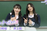 【乃木坂46】イチャイチャ可愛すぎるwww 井上和、川﨑桜 「あの子のスマホ」特典ムービーを見てもらおう！動画公開！！！