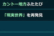 【ポケモンGO】大型アプデ最終章『現実世界を再発見』が迫る…太平洋時間５月７日公開！！！