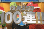 【グラブル】本日のガチャピンチャレンジはなんと100連！ガチャピンが挑んだ種目は空気砲ろうそく消し
