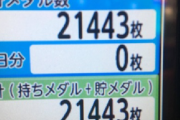 スロット貯メダルが2万枚になった
