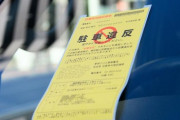 なんで車の違反ってその場で電子決済で罰金支払いできないの？