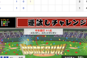 【動画】<巨人×広島 2回戦> 松原聖弥が今季初HR！【巨2-1広】
