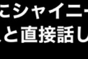 【動画】 人気の筋トレYouTuber、直接対決でステロイド使用を指摘で「死◯よお前」と暴言 「衝撃音声」 ヨネに批判噴出