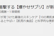 【悲報】メンタリストDAIGO、サプリ宣伝動画をうｐしてしまうｗｗｗｗｗｗｗｗｗｗ