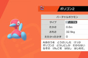 【ポケモン剣盾】公式から配布された「ポリゴン2」はなんでBCDの個体値がランダムなんだろうか？