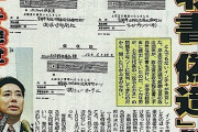 彗星級ブーメランｷﾀ━━(ﾟ∀ﾟ)━━!!! 「前原誠司 ニューオータニ コクヨ領収書」が再燃！２０１１年１１月１７日の新聞がこれｗ　※枝野代表「(桜の件で)ニューオータニ国会招致を要求」