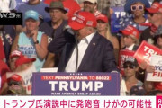 【動画】演説中に銃撃されるも、トランプ再び大統領に❓❗
