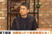 橋下徹氏、教育無償化は「絶対必要。そのために政治家が『消費税を2％上げたい』と言うなら、僕は3％でもいいと思う」