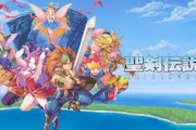 聖剣伝説3リメイク、初動15万本ｗｗｗｗｗ