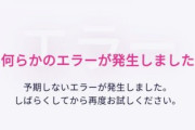 【悲報】楽天モバイル、乞食殺到でサーバーがパンクｗｗｗｗｗｗｗｗｗｗ