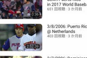 【悲報】WBC公式チャンネル、人気が凄すぎるw