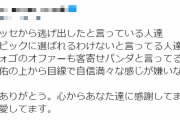 【画像】批判に感謝する本田圭佑「心からあなた達に感謝してます」